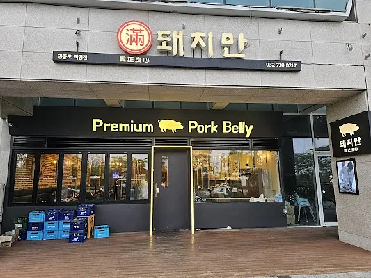 돼지만