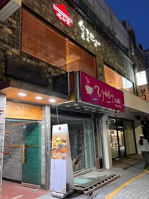 술고당