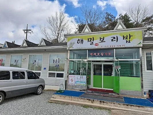 해밀보리밥