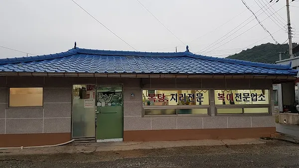 가보리복집