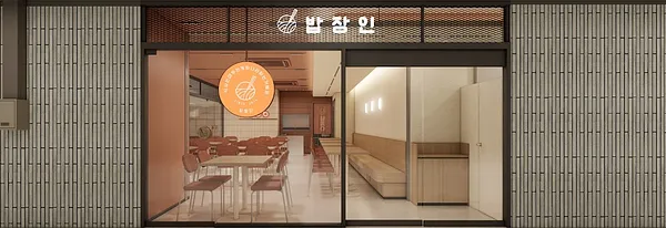 밥장인 고속터미널점