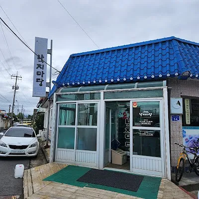 한나낙지마당
