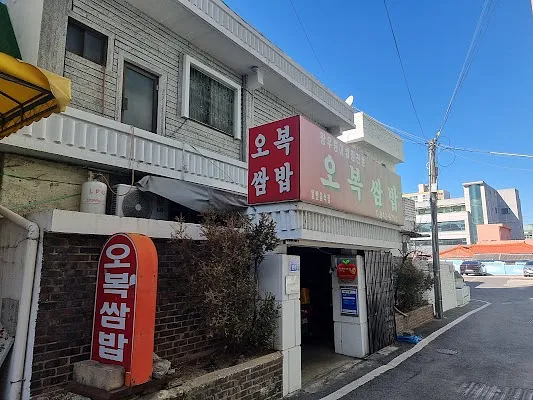 오복쌈밥