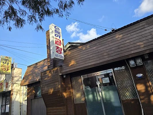 순돌이곱창