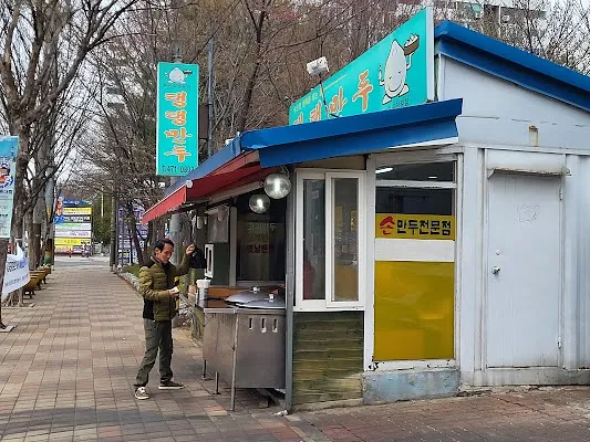 탱탱만두