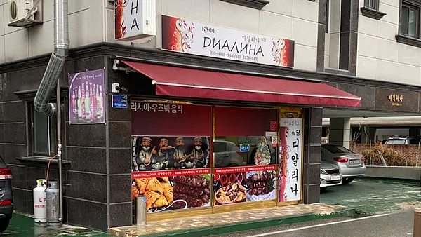 Dialina(디알리나)