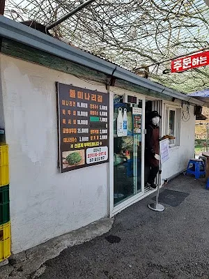 돌미나리집