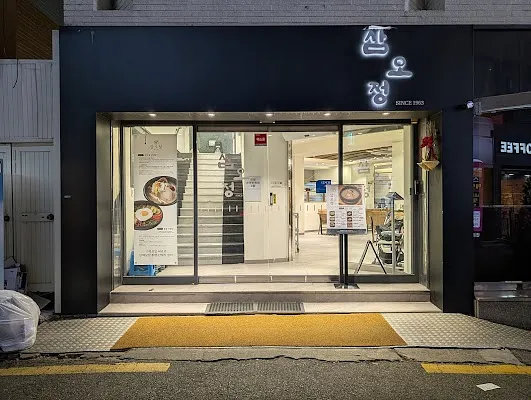 삼오정 서면점 Traditional Korean restaurant Samojeng Samgyetang in Seomyeon 三五亭 釜山 西面参鸡汤 三五亭(サモジョン) 釜山 西面サムゲタン