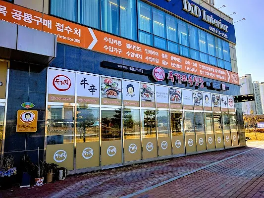 두거리우신탕 전주혁신도시점