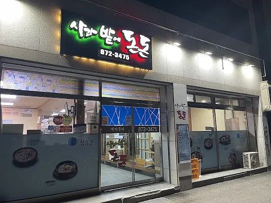 사과밭에돈돈