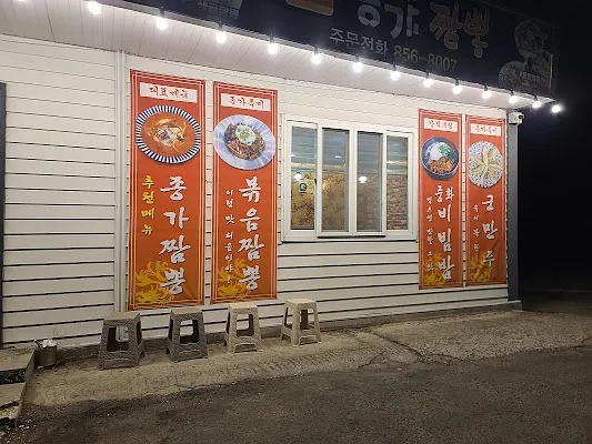 종가짬뽕