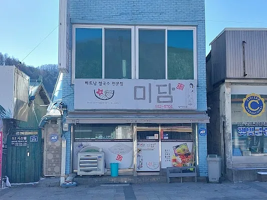 미담