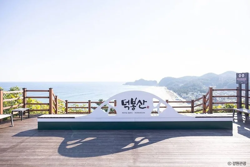 덕봉산 해안생태탐방로